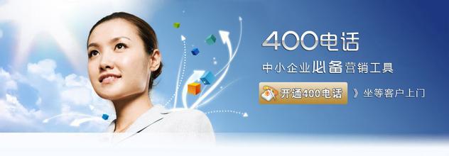 如何验证400电话代理商