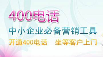 400电话热线能同时接入多少来电？