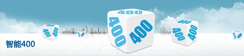 广州400电话申请找哪家？