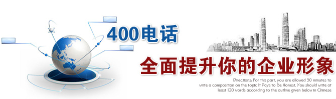 广州4006电话哪里申请