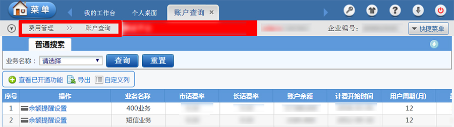 400后台账户查询