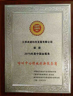 呼叫中心领域创新服务商