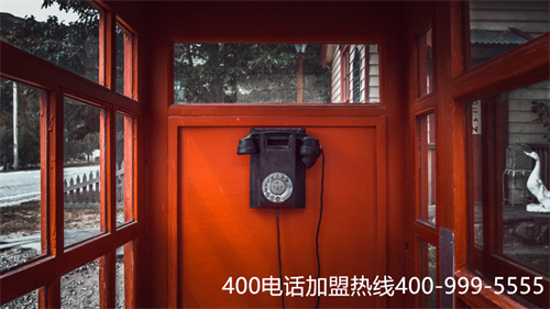 (400电话有什么区别)(400电话号码如何选更划算)