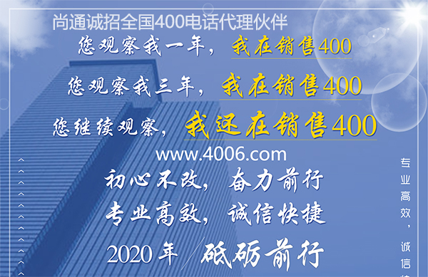 尚通400电话专业高效，诚信快捷